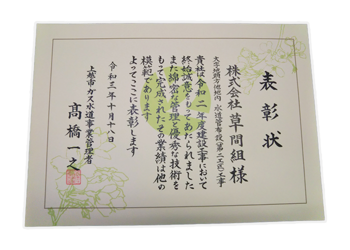 水道管布設（第２工区）工事