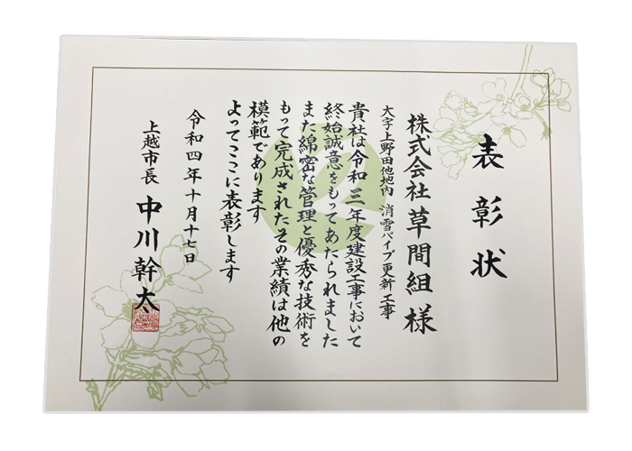 消雪パイプ更新工事