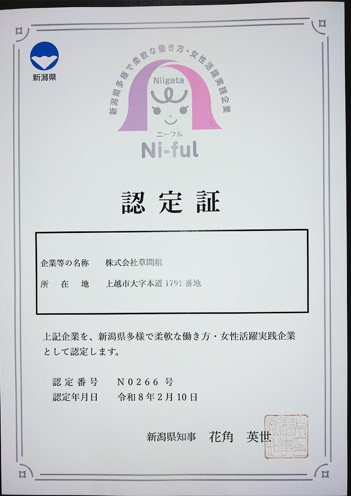 ニーフル認定証